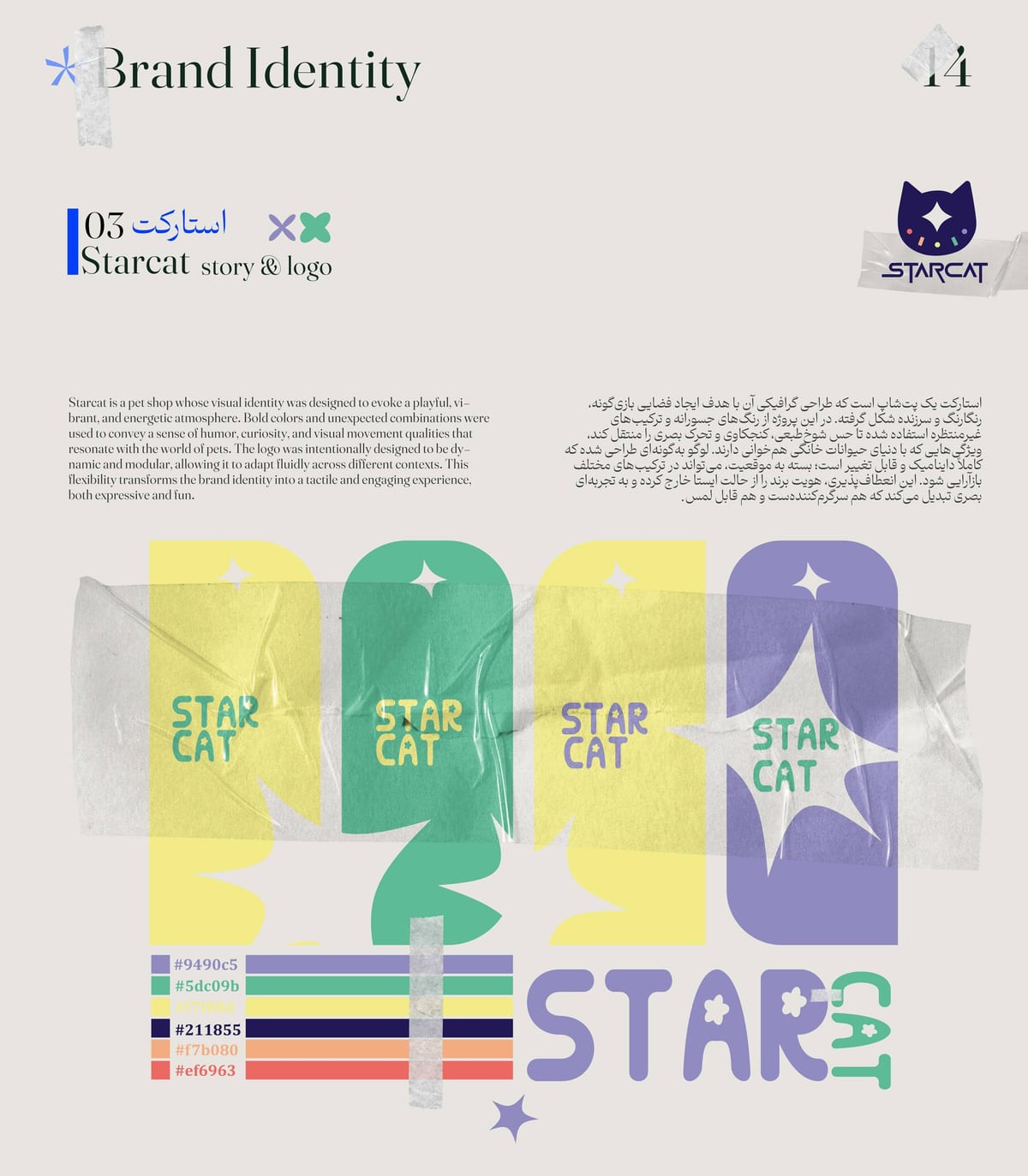 Starcat